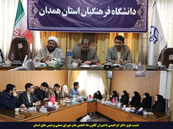 نشست فوق العاده شورای فرهنگی با حضور معاون فرهنگی و اجتماعی دانشگاه فرهنگیان 3