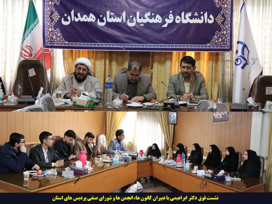 نشست فوق العاده شورای فرهنگی با حضور معاون فرهنگی و اجتماعی دانشگاه فرهنگیان 3