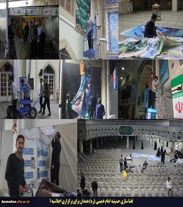 فضا سازی حسینیه امام خمینی(ره) جهت برگزاری اجلاسیه شهدای دانشجو معلم 1