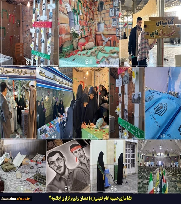 فضا سازی حسینیه امام خمینی(ره) جهت برگزاری اجلاسیه شهدای دانشجو معلم 2