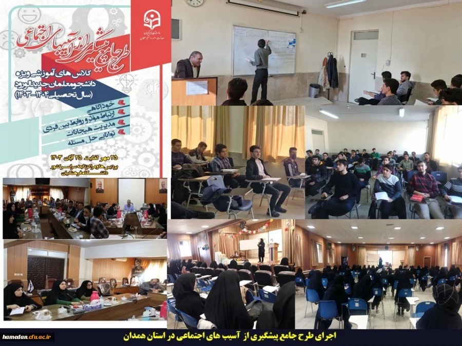 طرح جامع پیشگیری از آسیب های اجتماعی 2