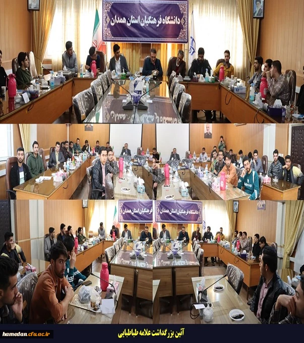 آئین بزرگداشت علامه طباطبایی