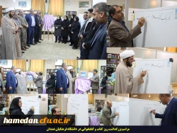 مراسم بزرگداشت هفته کتاب و کتابخوانی در دانشگاه فرهنگیان همدان برگزار گردید 2