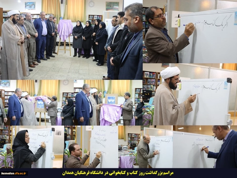 مراسم بزرگداشت هفته کتاب و کتابخوانی در دانشگاه فرهنگیان همدان برگزار گردید 2
