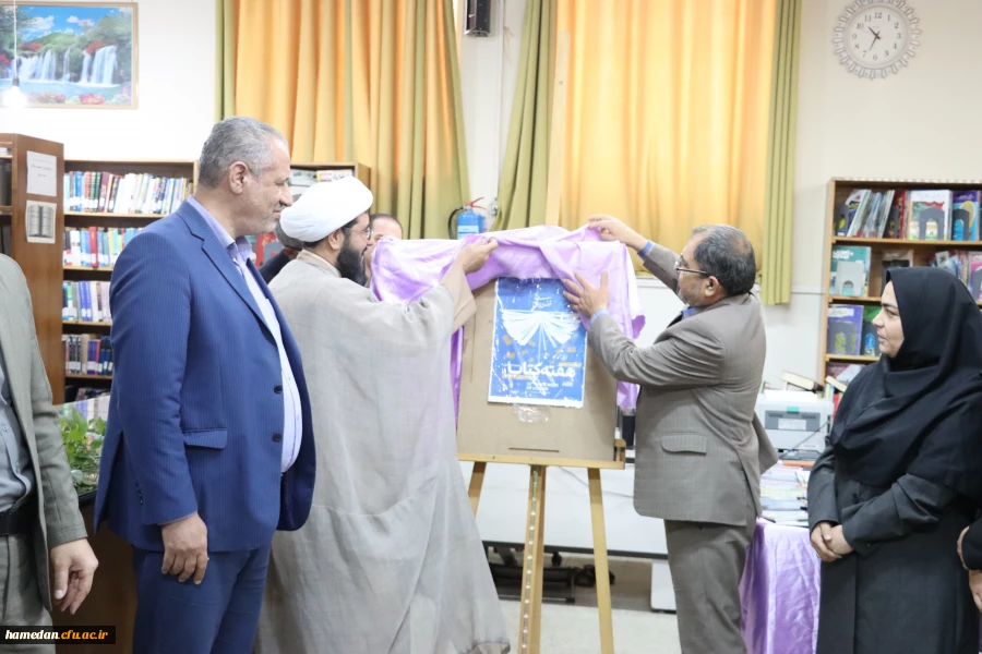 مراسم بزرگداشت هفته کتاب و کتابخوانی در دانشگاه فرهنگیان همدان برگزار گردید 5