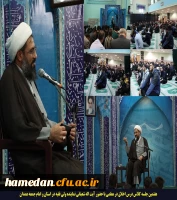 هفتمین جلسه کلاس درس اخلاق در معلمی با حضور آیت اله شعبانی نماینده ولی فقیه در استان و امام جمعه همدان