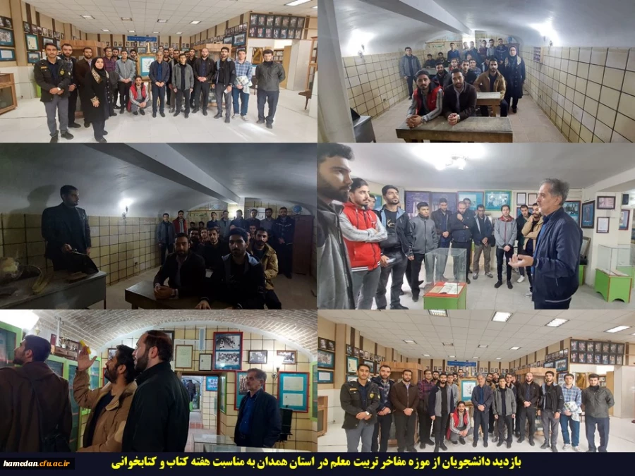 بازدید از موزه مفاخر تربیت معلم 2