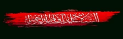 ایام شهادت حضرت فاطمه(س) را تسلیت عرض می نمائیم. 2