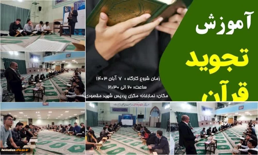 برگزاری کارگاه آموزش تجوید قرآن کریم 2