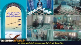 به مناسبت هفته قرآن و عترت انجام شد:

محفل انس با قرآن برگزار شد