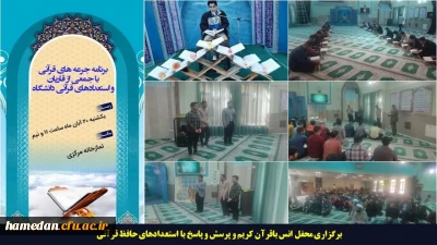 به مناسبت هفته قرآن و عترت انجام شد:

محفل انس با قرآن برگزار شد