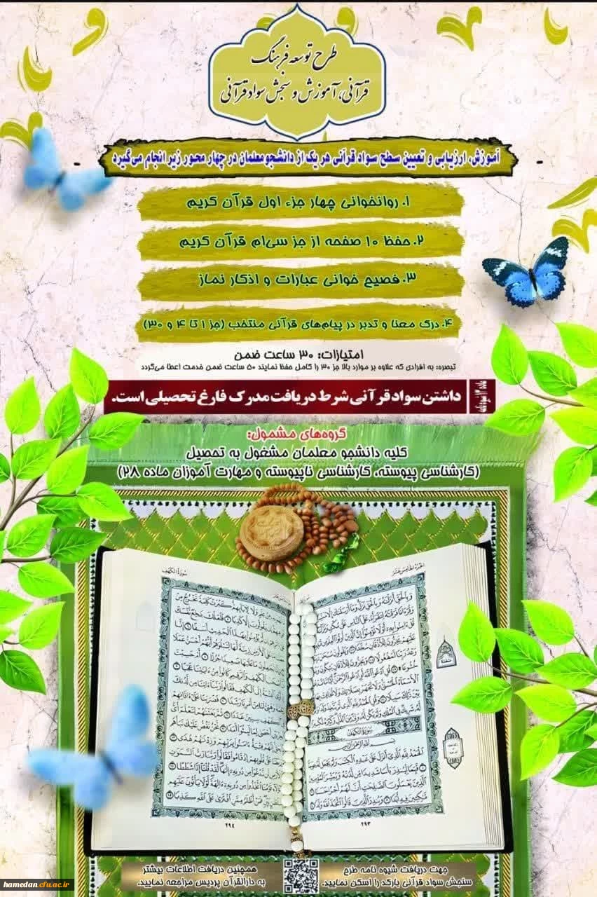 طرح سنجش سواد قرآنی 