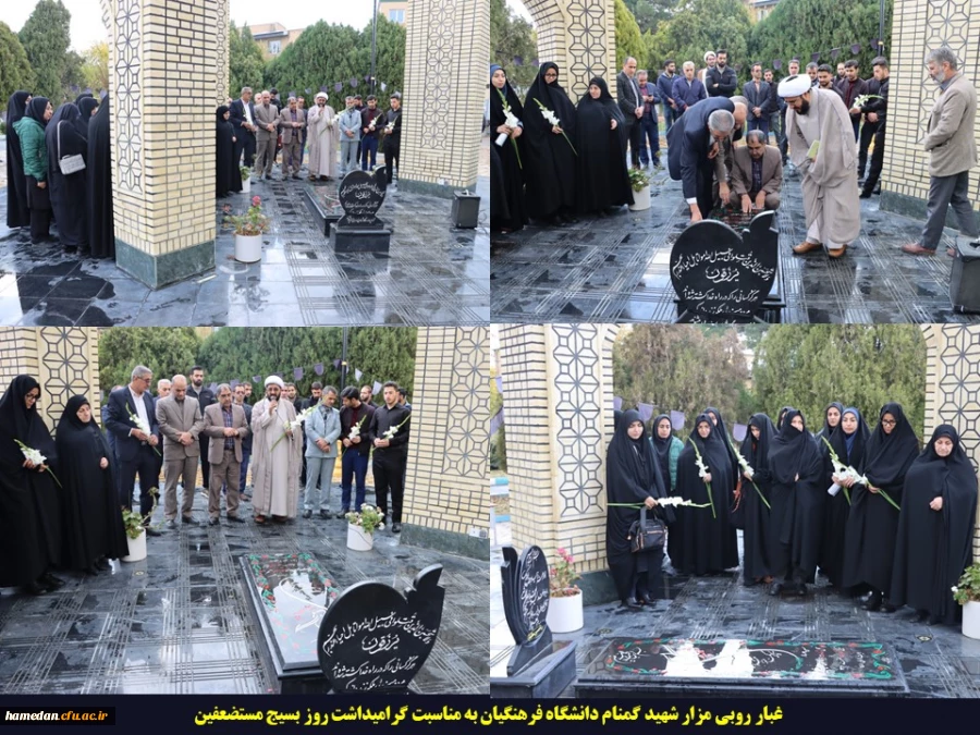 غبار روبی از مزار شهید گمنام دانشگاه فرهنگیان به مناسبت گرامیداشت روز بسیج مستضعفین 2