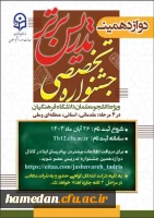 یازدهمین جشنواره تخصصی تدریس برتر ویژه دانشجومعلمان 2