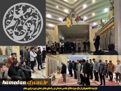 بازدید دانشجویان از باغ موزه دفاع مقدس همدان در راستای بخش عملی دوره راوی معلم 2