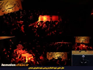 همزمان با ایام فاطمیه(س) اتفاق افتاد:

عطر حضور شهید گمنام در پردیس شهید مقصودی همدان