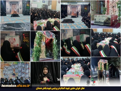 همزمان با برگزاری ایام فاطمیه(س):

استقبال از پیکر مطهر شهید گمنام در پردیس شهید باهنر همدان