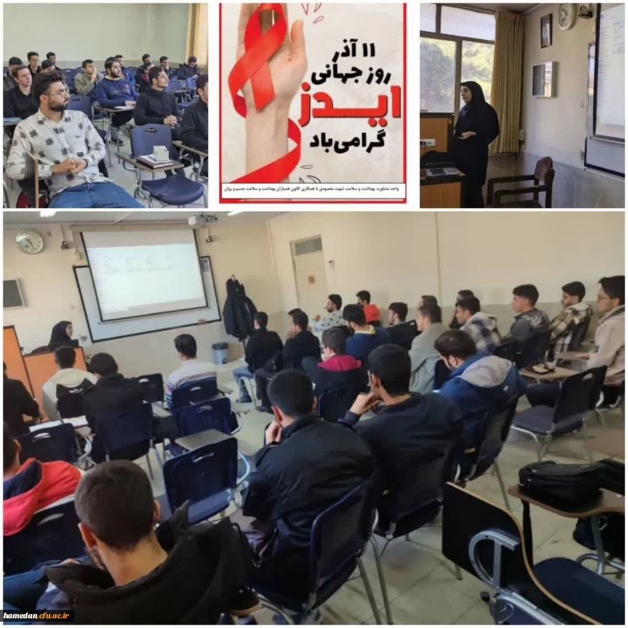 برگزاری کارگاه راه های آشنایی و پیشگیری از انتقال بیماری ایدز در پردیس شهید مقصودی همدان 2