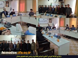 برگزاری کارگاه آموزشی آشنایی با جرایم رایانه ای در پردیس شهید مقصودی همدان 2