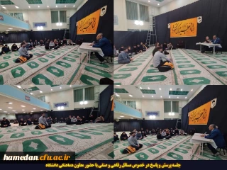 پاسخ به مسائل رفاهی و صنفی دانشجویان با حضور معاون هماهنگی دانشگاه