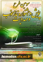 سومین دوره طرح فرهنگی پویش و جشنواره نماز خوب و مهدویت برگزار می شود 2