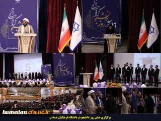 به مناسبت روز دانشجو برگزار شد:

بزرگداشت روز دانشجو در دانشگاه فرهنگیان همدان