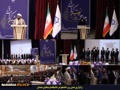 به مناسبت روز دانشجو برگزار شد:

بزرگداشت روز دانشجو در دانشگاه فرهنگیان همدان