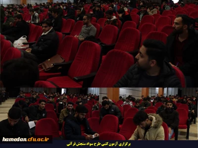 به همت واحد فرهنگی اتفاق افتاد:

برگزاری آزمون کتبی سنجش سواد قرآنی در پردیس شهید مقصودی همدان