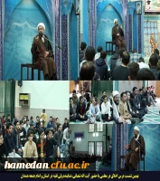 نهمین نشست درس اخلاق در معلمی با حضور آیت اله شعبانی، نماینده ولی فقیه در استان و امام جمعه همدان
