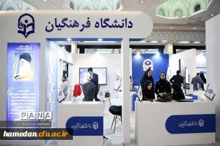 فراخوان شرکت در نمایشگاه دستاوردهای پژوهشی و فن بازار تهران