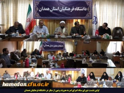 اولین نشست شورای ستاد اجرای امر به معروف و نهی از منکر در دانشگاه فرهنگیان همدان 2