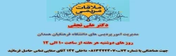 ملاقات عمومی با ریاست دانشگاه فرهنگیان همدان 2