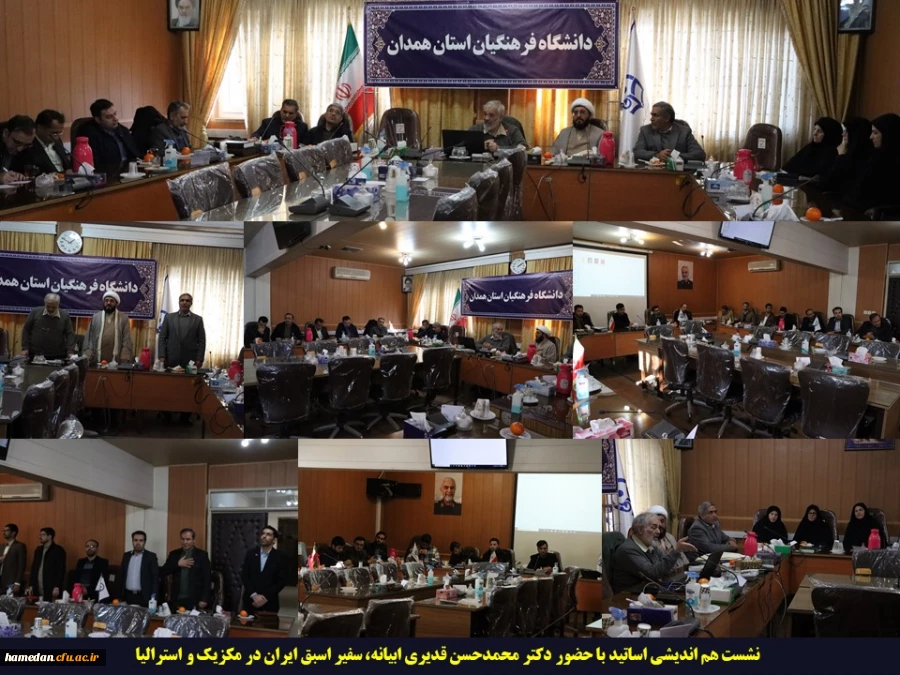 نشست هم اندیشی اساتید دانشگاه فرهنگیان همدان برگزار گردید
 2