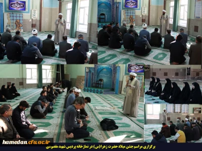 برگزاری مراسم جشن میلاد حضرت زهرا(س) در نمازخانه پردیس شهید مقصودی