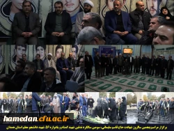 برگزاری یادواره شهدای دانشجو معلم استان و سالگرد تدفین شهید گمنام دانشگاه فرهنگیان همدان 2