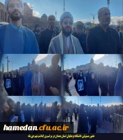حضور مسئولان اساتید و کارکنان دانشگاه فرهنگیان همدان در مراسم بزرگداشت نهم دیماه