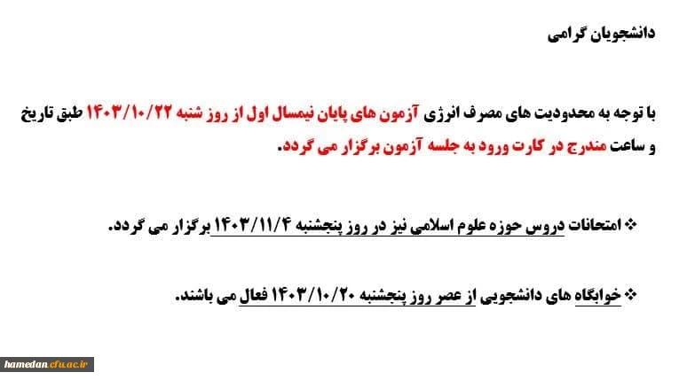 اطلاعیه نجوه برگزاری امتحانات پایان ترم دانشگاه  2