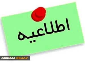 اطلاعیه نحوه برگزاری امتحانات پایان ترم دانشگاه 