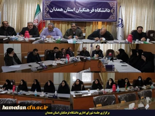 نشست شورای اداری دانشگاه برگزار گردید