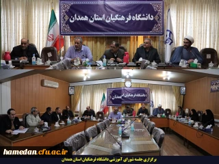 در نشست شورای آموزشی دانشگاه مطرح گردید:

لزوم آماده سازی فضای دانشگاه برای برگزاری بهتر و مناسب امتحانات پایان ترم