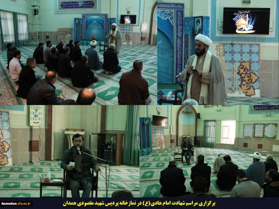 برگزاری مراسم شهادت امام هادی(ع) در نمازخانه پردیس شهید مقصودی همدان 2
