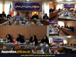 اولین نشست هماهنگی ستاد استانی جشنواره برتر تدریس دانشگاه فرهنگیان همدان برگزار شد 2