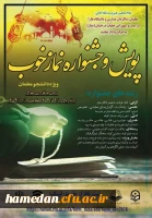 سومین پویش و جشنواره نماز خوب و مهدویت 2