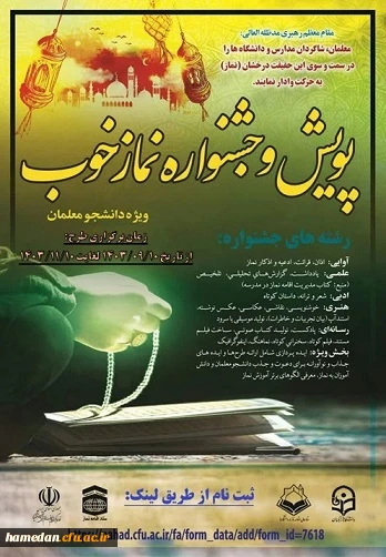 سومین پویش و جشنواره نماز خوب و مهدویت 2