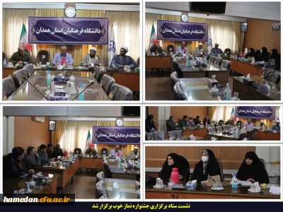 برگزاری نشست ستاد برگزاری پویش و جشنواره نماز خوب