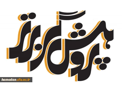 کسب افتخار در سیزدهمین جشنواره ملی پژوهش و فناوری کشور:

انتخاب کارشناس پژوهشگر برگزیده کشور و پردیس برجسته پژوهشی سال از استان همدان