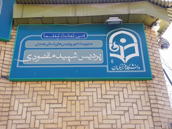 انتخاب کارشناس پژوهشی برتر و پردیس برتر پژوهشگر از استان همدان 4