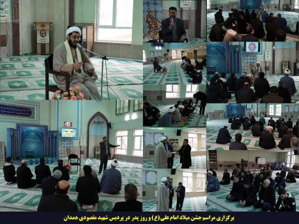 برگزاری مراسم جشن میلاد امام علی(ع) و روز پدر در پردیس شهید مقصودی همدان 2