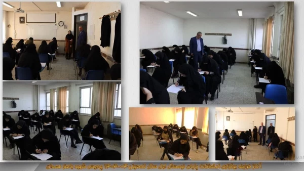 آغاز فرایند امتحانات پیایان نیمسال اول سال تحصیلی 04-1403 2