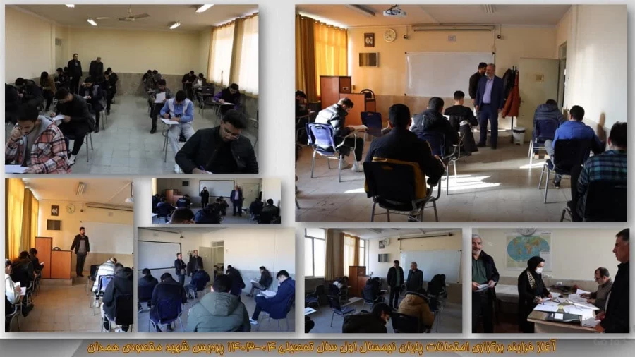 آغاز فرایند امتحانات پیایان نیمسال اول سال تحصیلی 04-1403 3